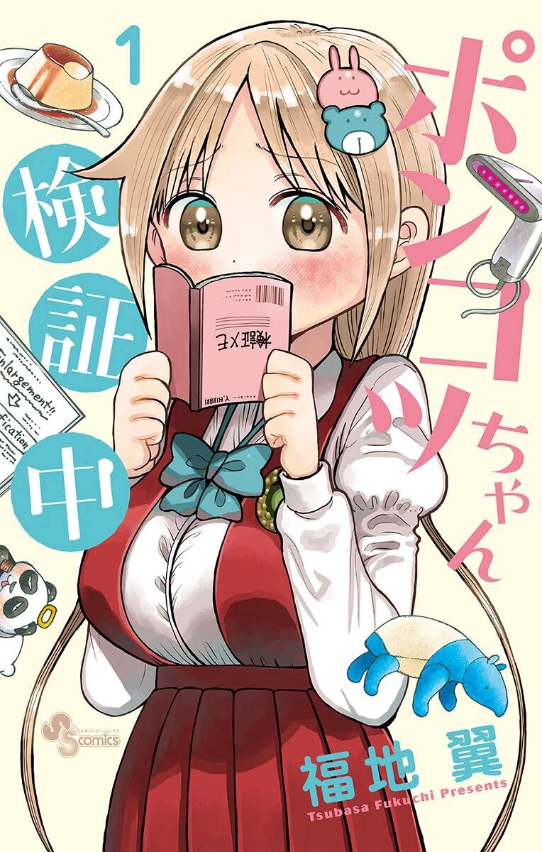 Ponkotsu-Chan Kenshouchuu Chapter 9.5 - 2