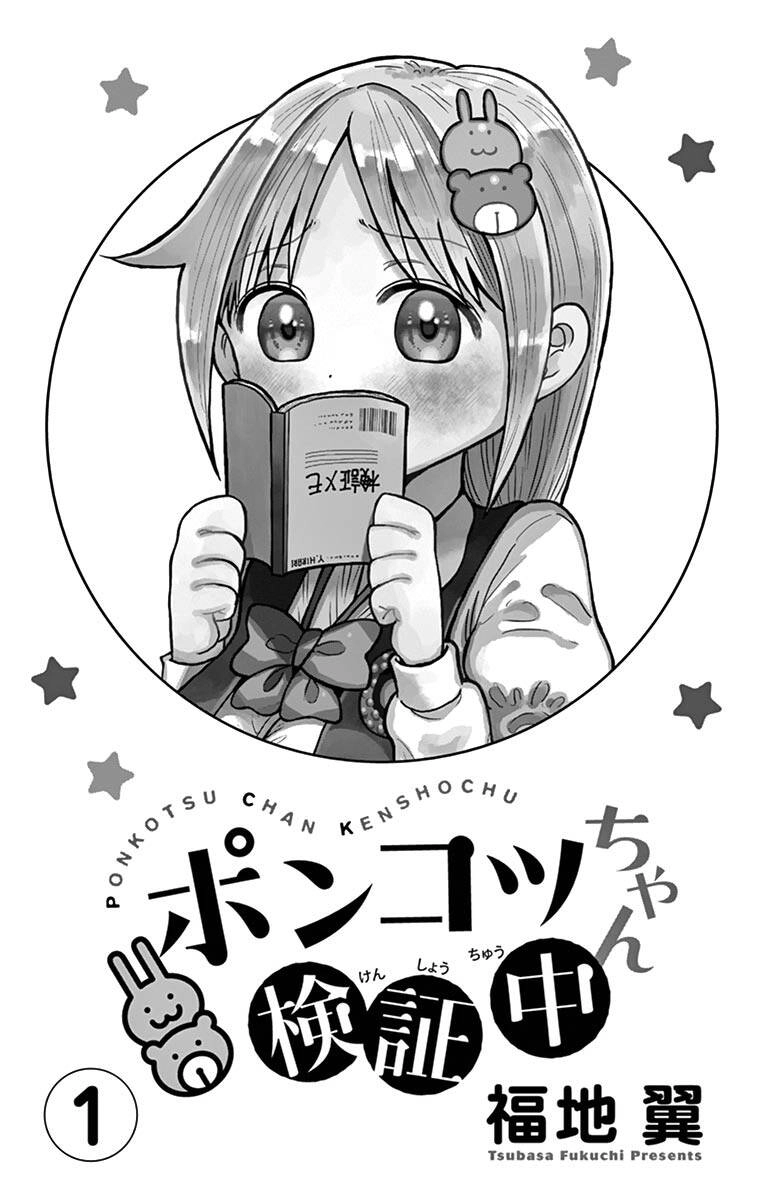 Ponkotsu-Chan Kenshouchuu Chapter 9.5 - 3