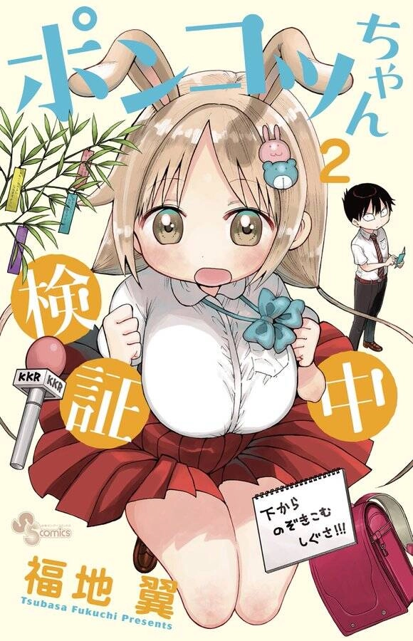 Ponkotsu-Chan Kenshouchuu Chapter 20.5 - 4