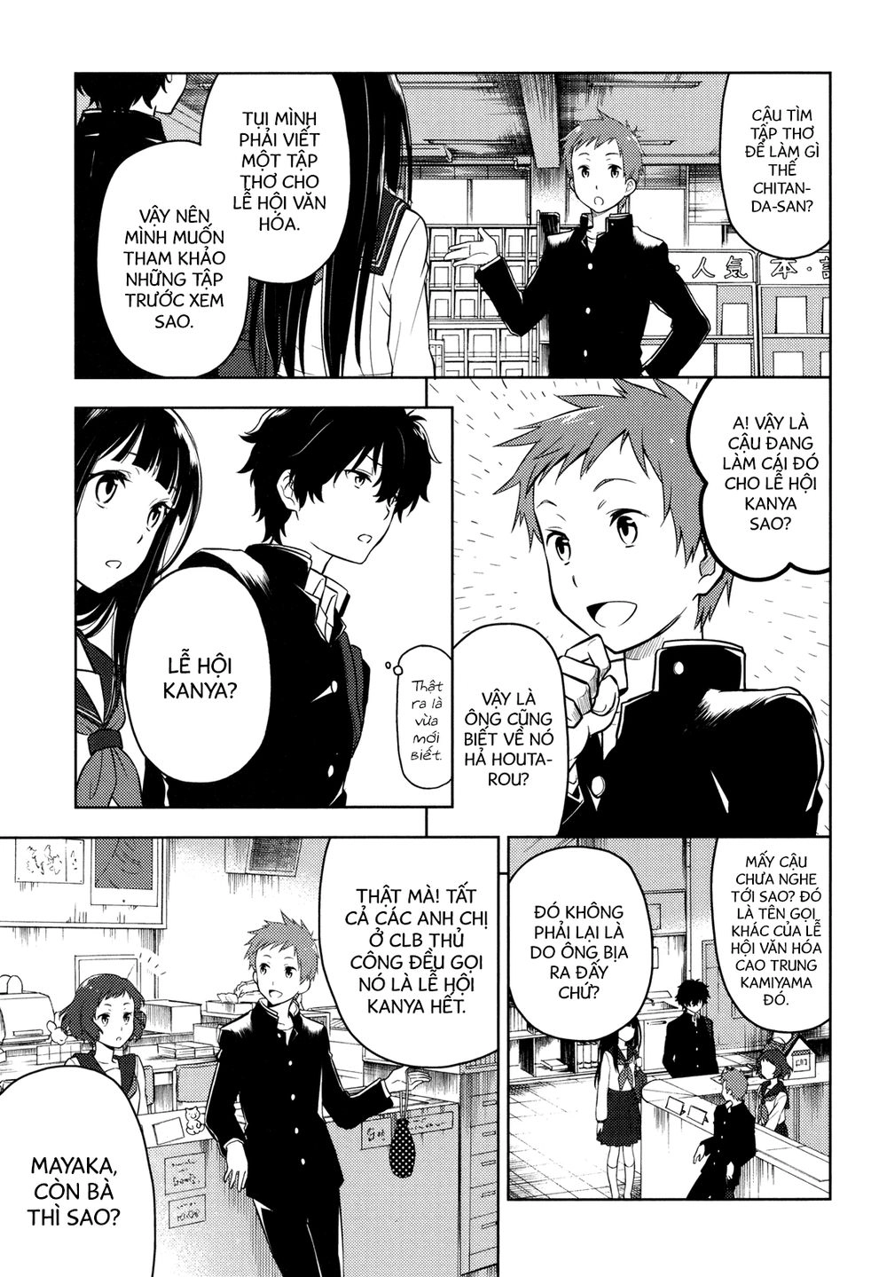 Hyouka Chapter 3 - 14
