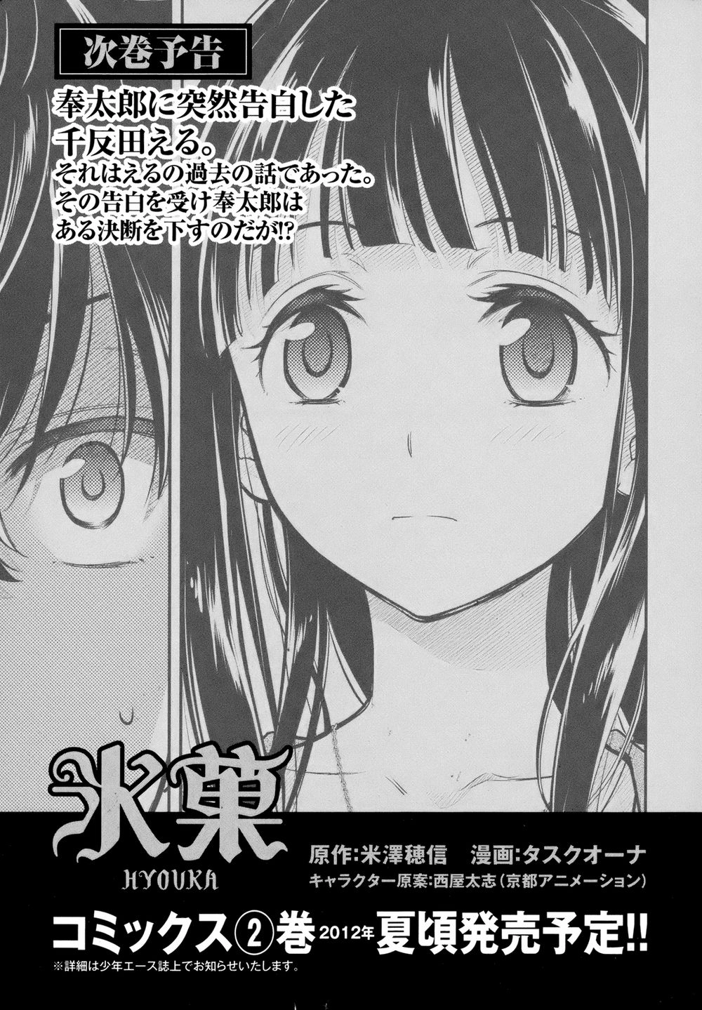 Hyouka Chapter 4 - 33