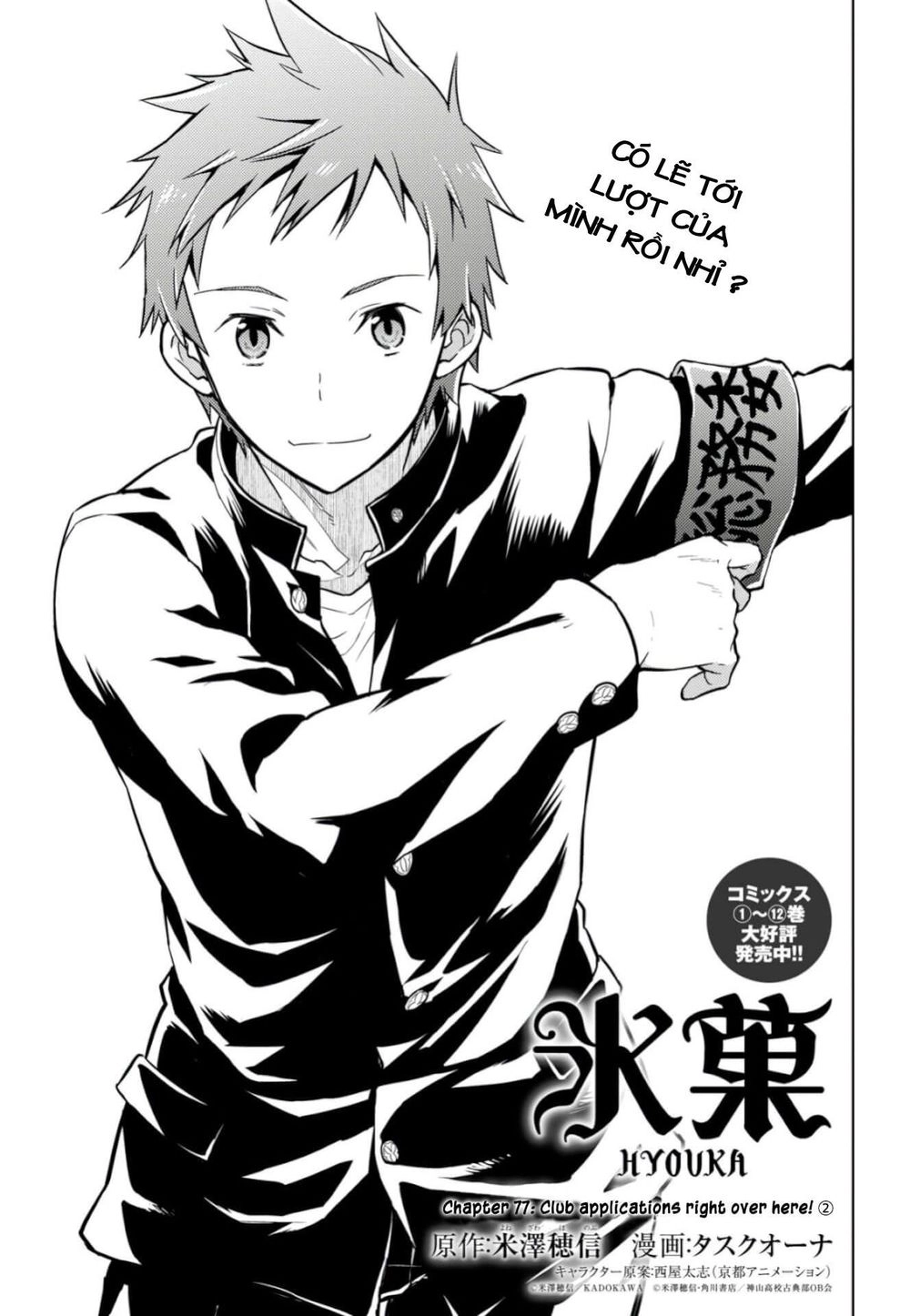 Hyouka Chapter 77 - 2