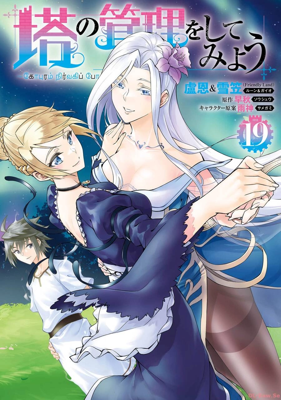 Tono Kanri O Shite Miyou Chapter 67 - 2