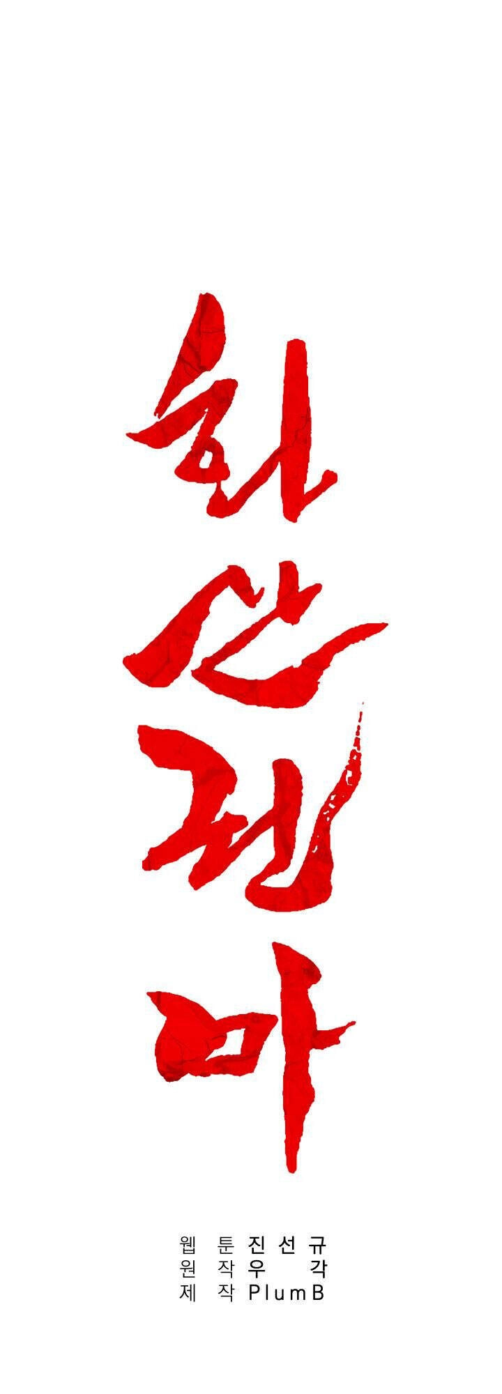 Hỏa Sơn Quyền Chapter 7 - 17