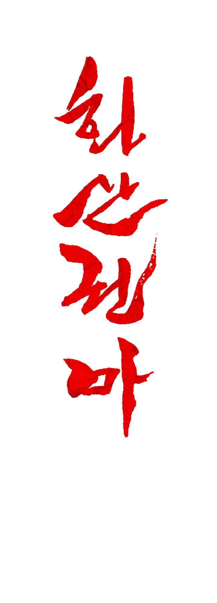 Hỏa Sơn Quyền Chapter 8 - 41