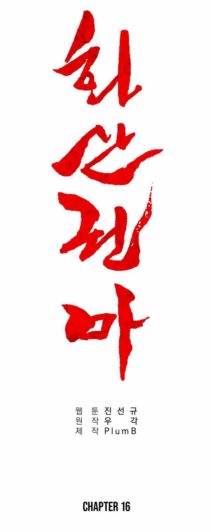 Hỏa Sơn Quyền Chapter 16 - 33