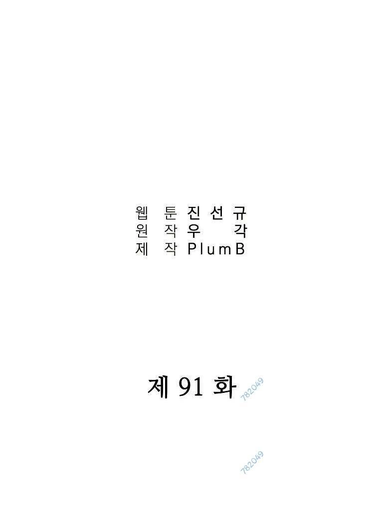 Hỏa Sơn Quyền Chapter 91 - 9