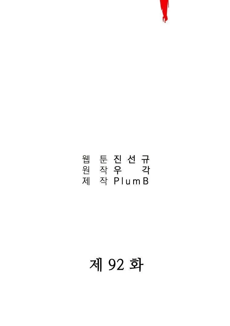 Hỏa Sơn Quyền Chapter 92 - 10