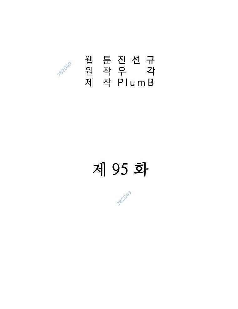 Hỏa Sơn Quyền Chapter 95 - 5