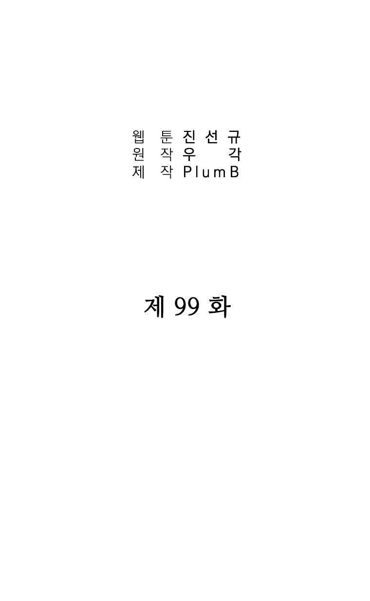 Hỏa Sơn Quyền Chapter 99 - 4