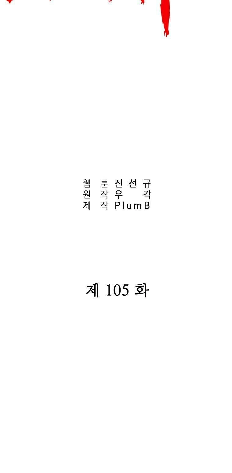 Hỏa Sơn Quyền Chapter 105 - 4