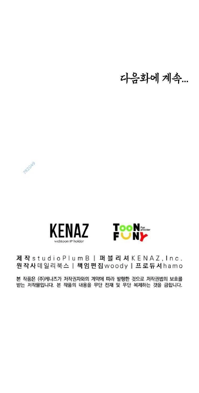 Hỏa Sơn Quyền Chapter 108 - 52