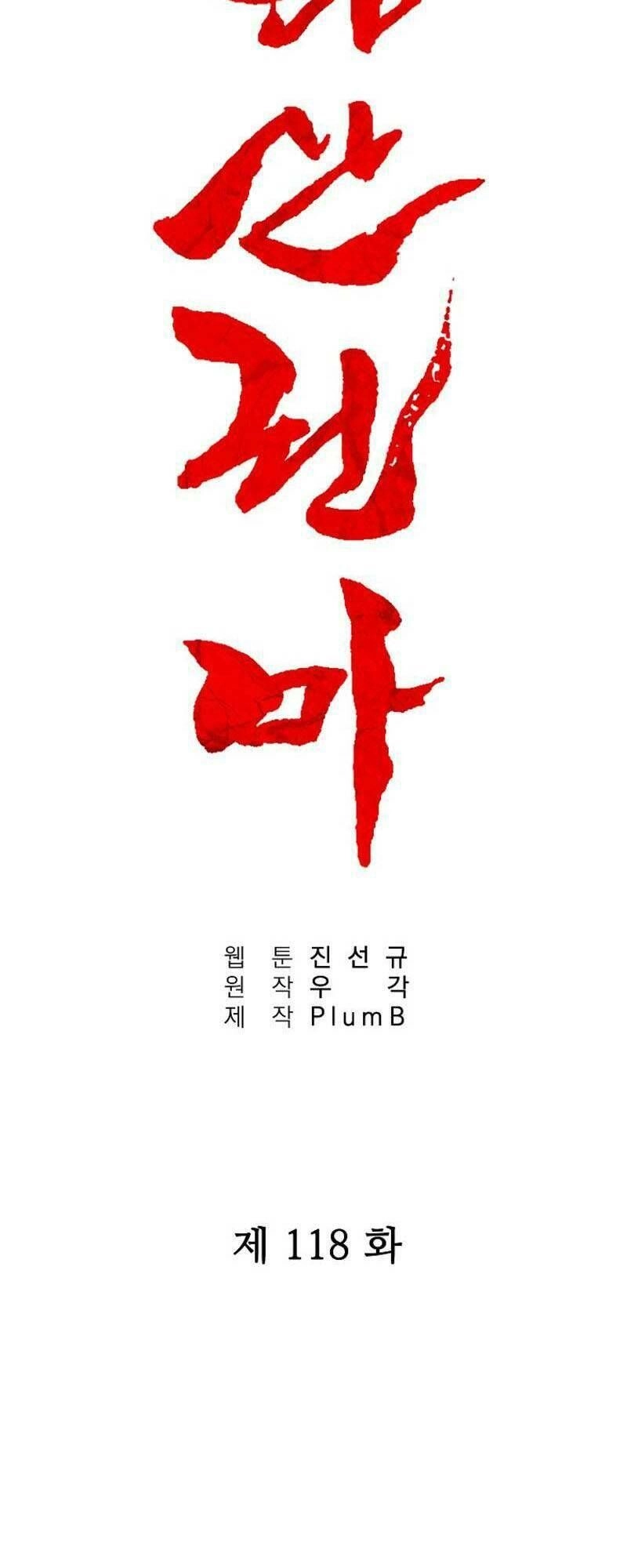 Hỏa Sơn Quyền Chapter 118 - 4