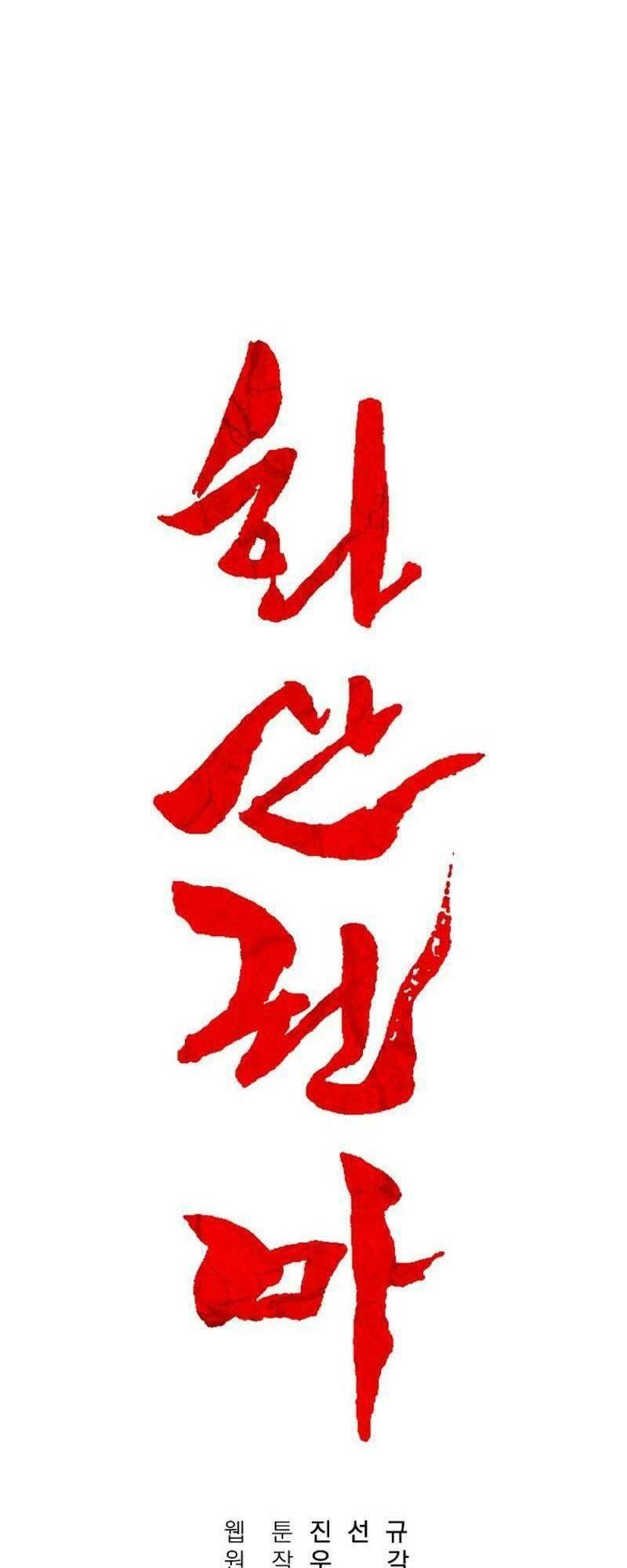 Hỏa Sơn Quyền Chapter 119 - 5