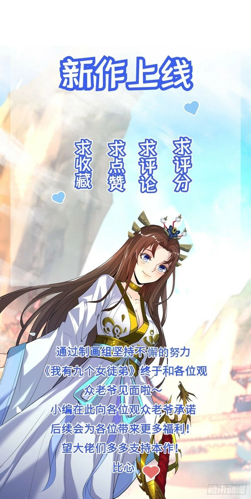 Ta Có Chín Nữ Đồ Đệ Chapter 9 - 32