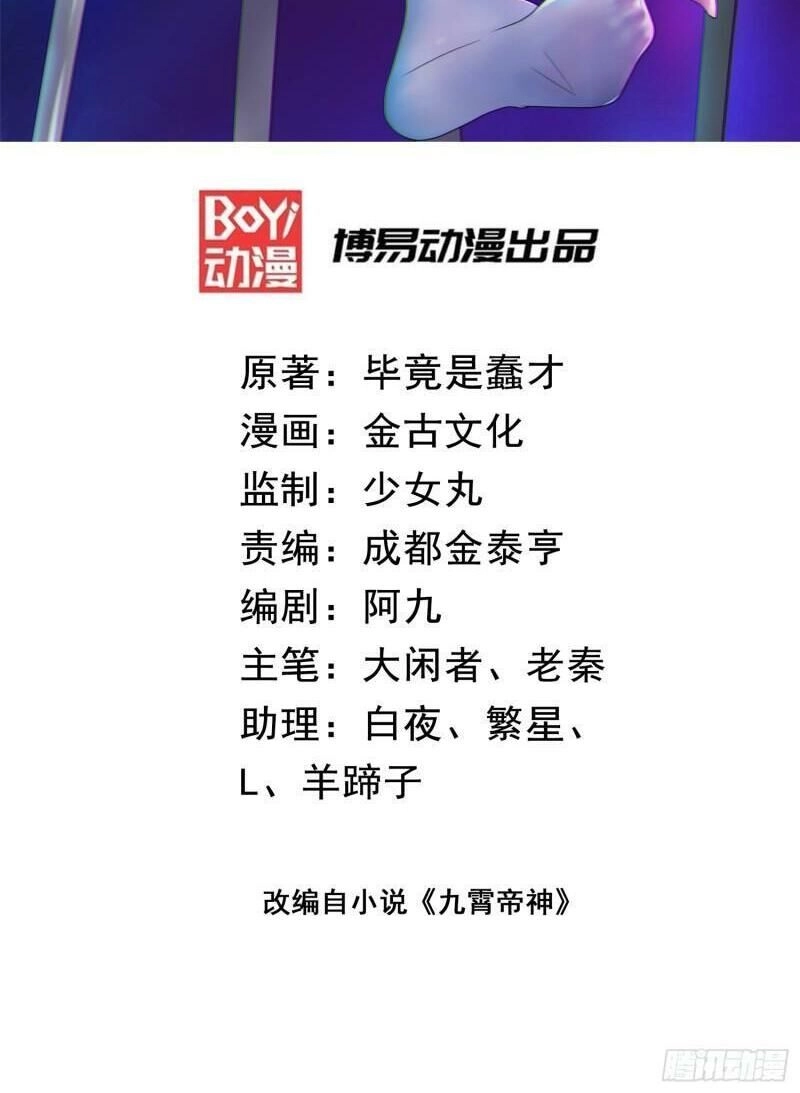 Ta Có Chín Nữ Đồ Đệ Chapter 32 - 2