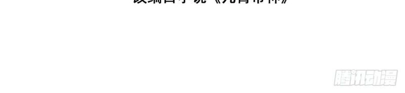 Ta Có Chín Nữ Đồ Đệ Chapter 37 - 2