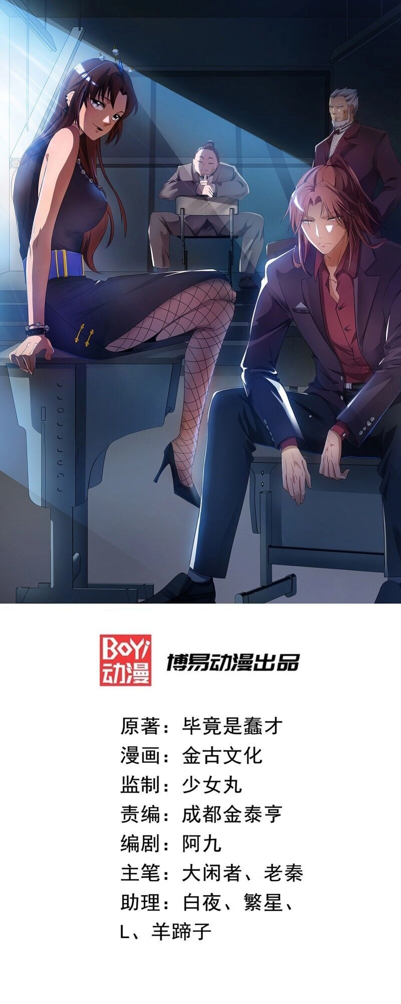 Ta Có Chín Nữ Đồ Đệ Chapter 41 - 1