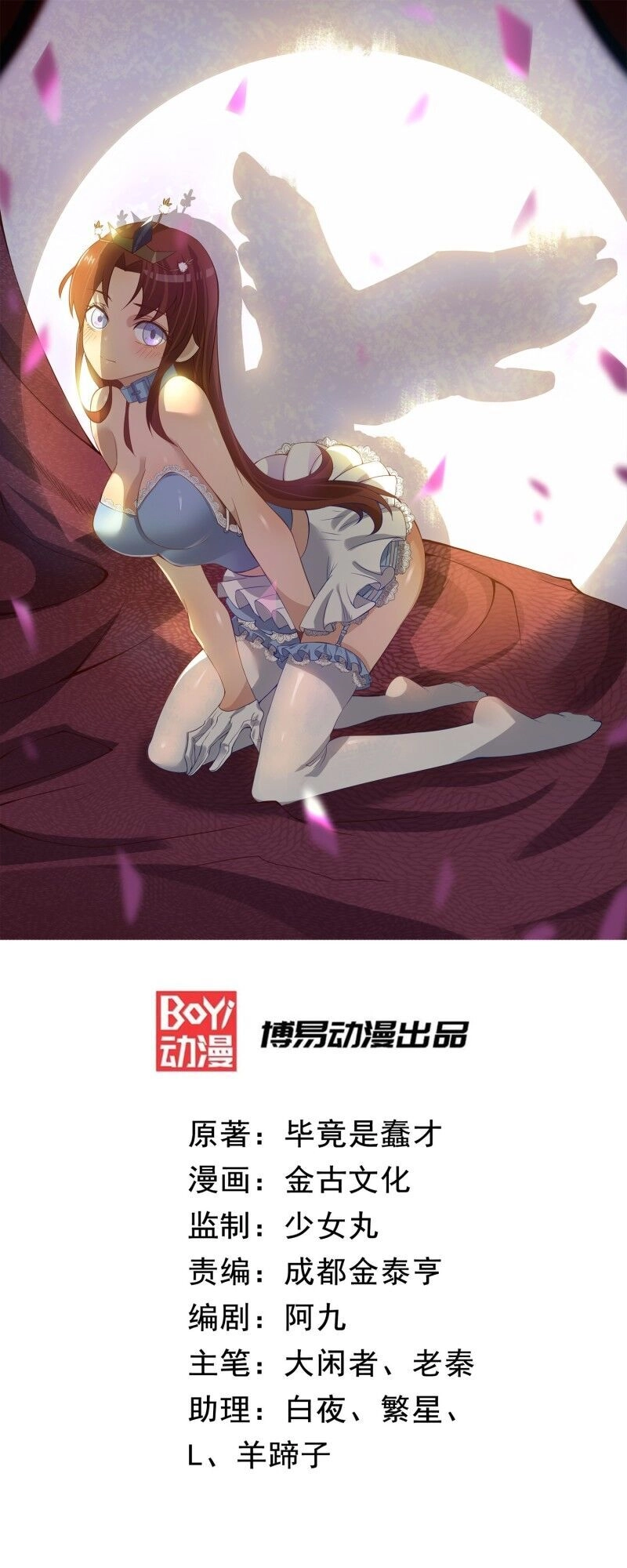 Ta Có Chín Nữ Đồ Đệ Chapter 44 - 1