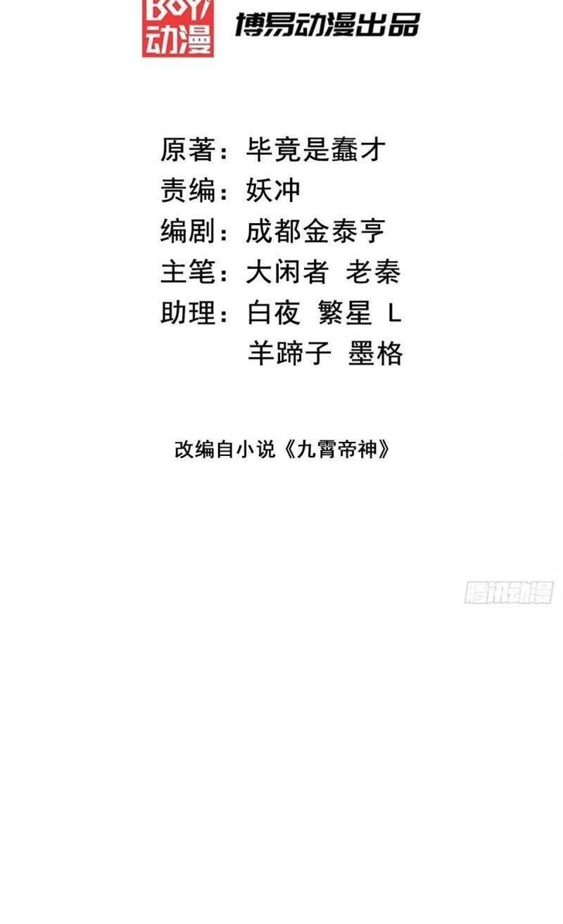 Ta Có Chín Nữ Đồ Đệ Chapter 280 - 2