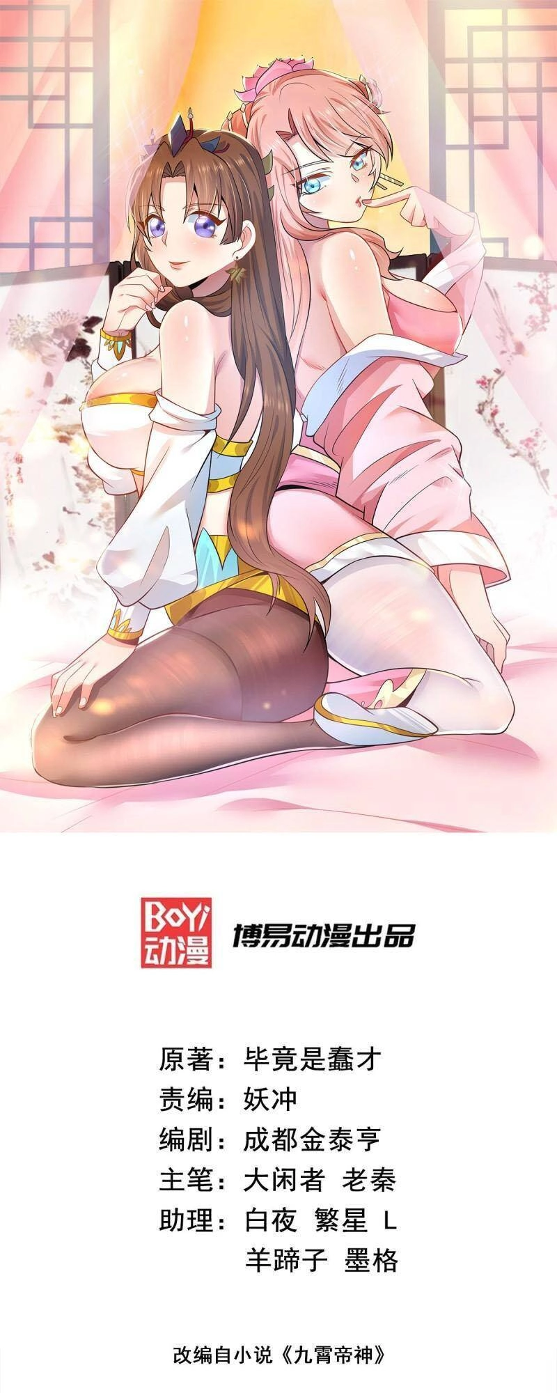 Ta Có Chín Nữ Đồ Đệ Chapter 283 - 1