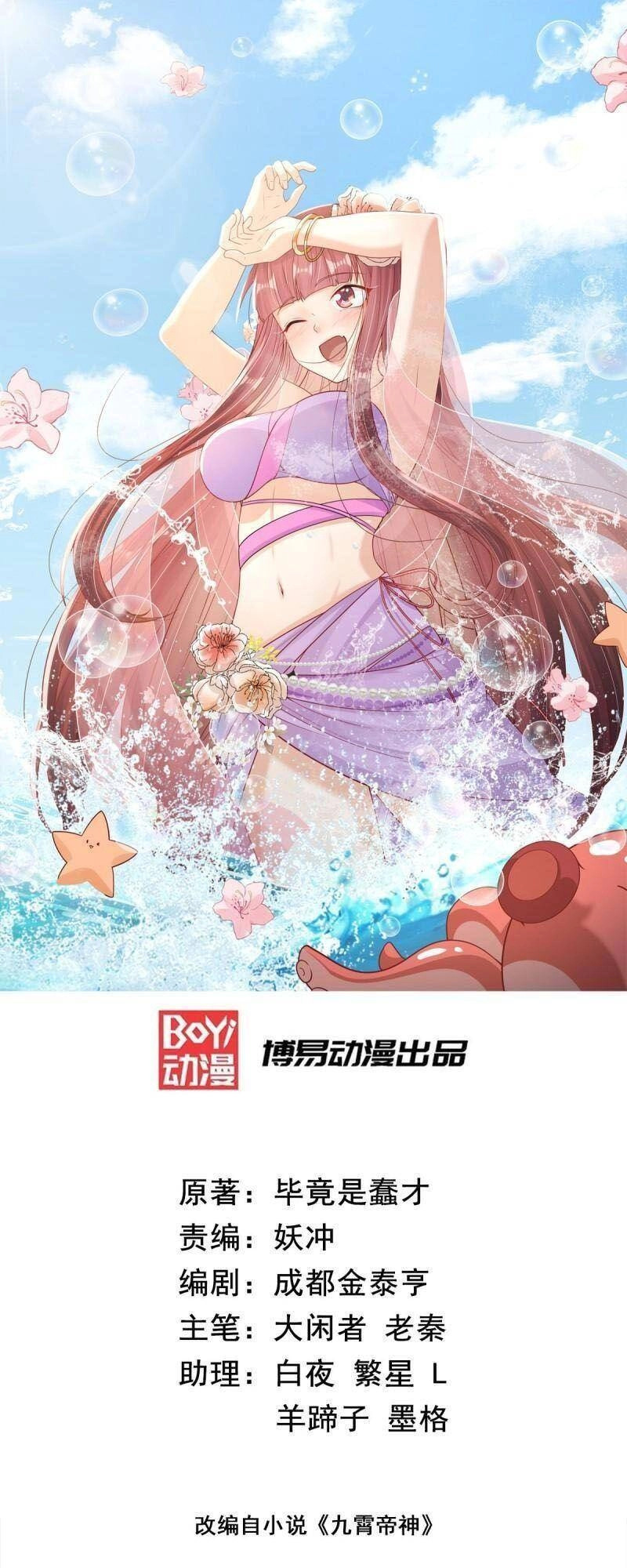 Ta Có Chín Nữ Đồ Đệ Chapter 307 - 1