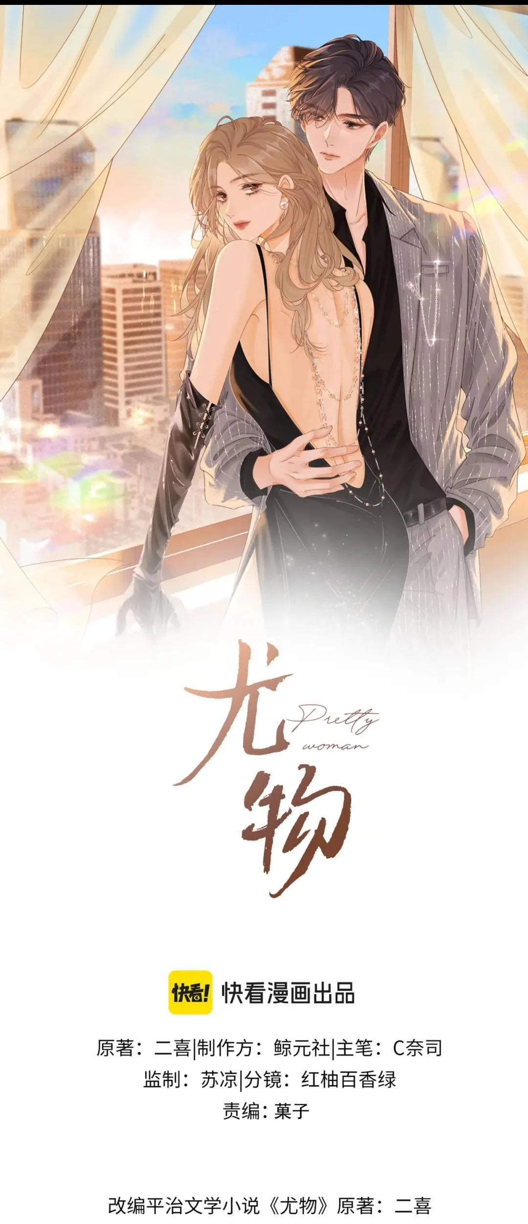 Vưu Vật Chapter 189 - 2