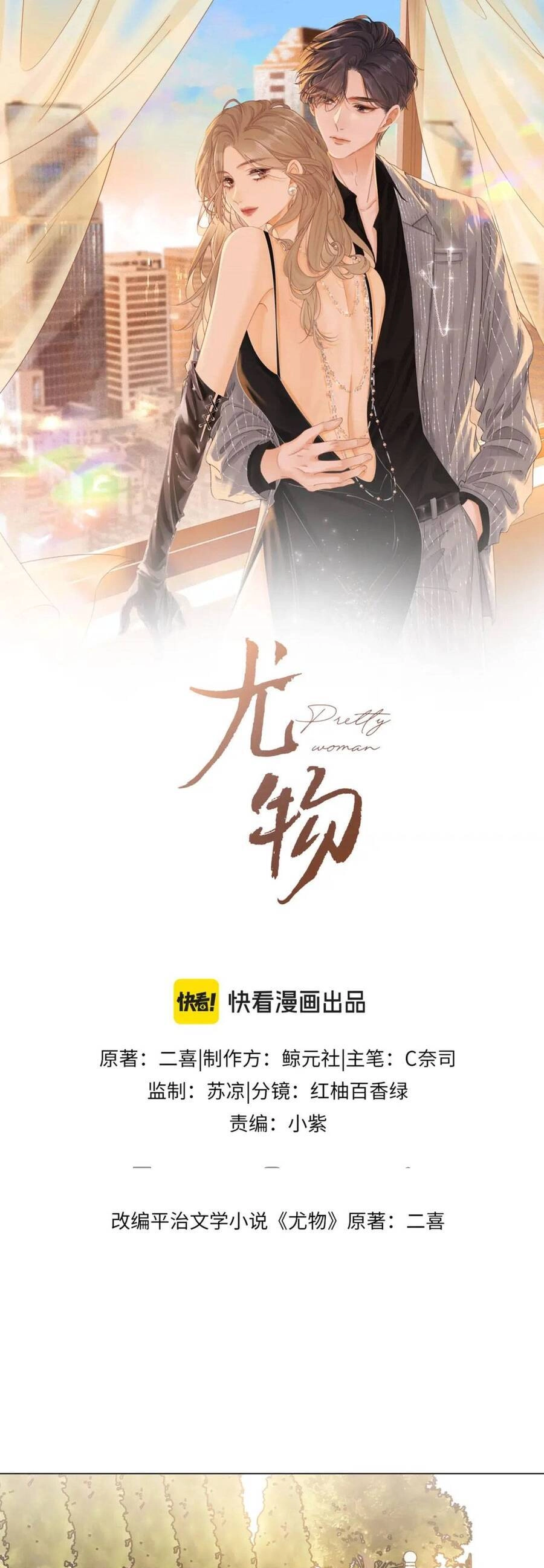 Vưu Vật Chapter 7 - 4