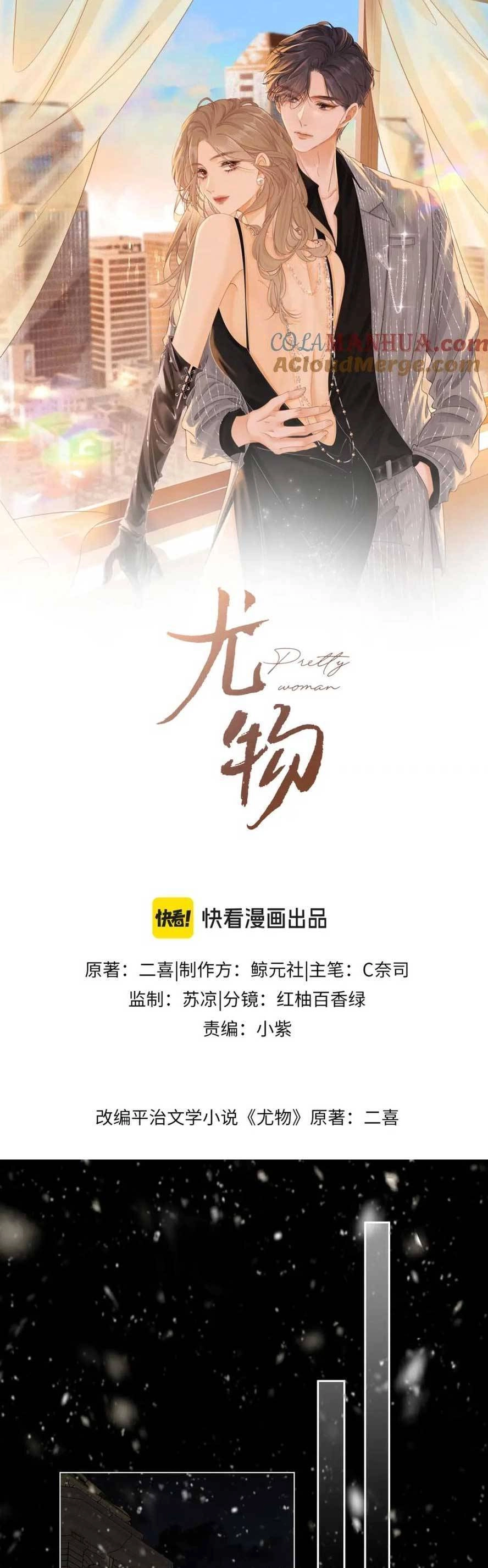 Vưu Vật Chapter 17 - 4