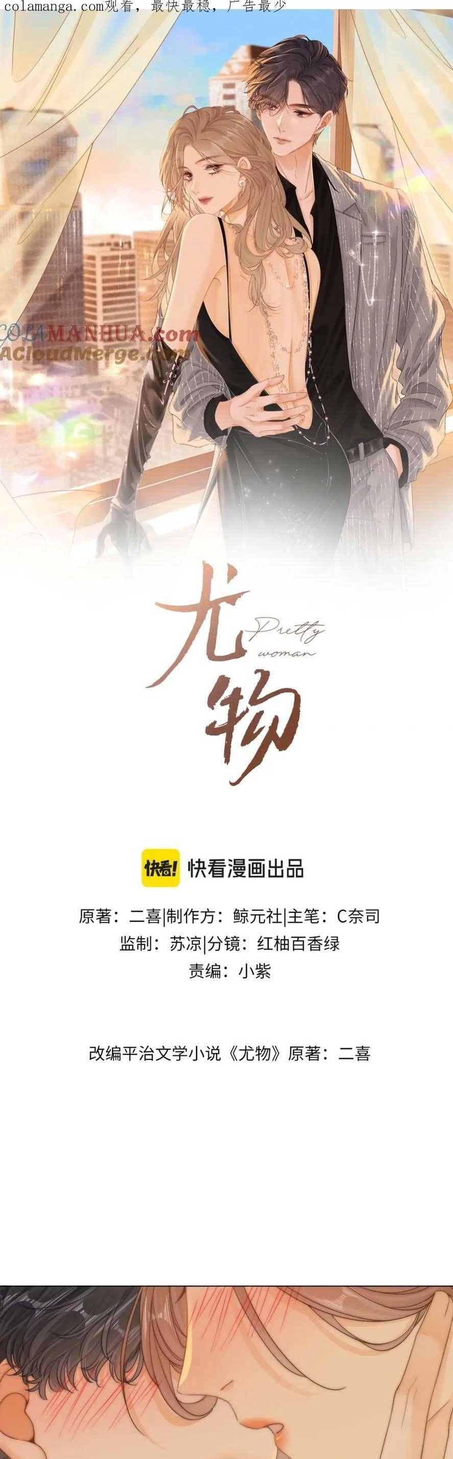 Vưu Vật Chapter 18 - 4