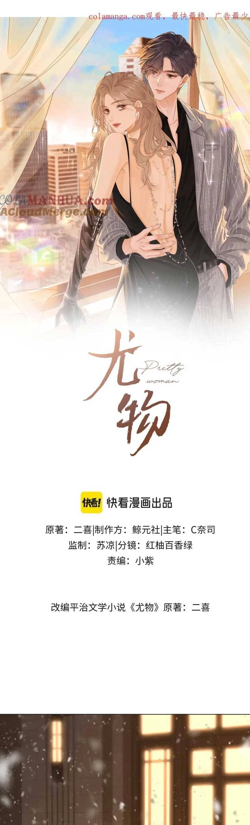 Vưu Vật Chapter 21 - 4