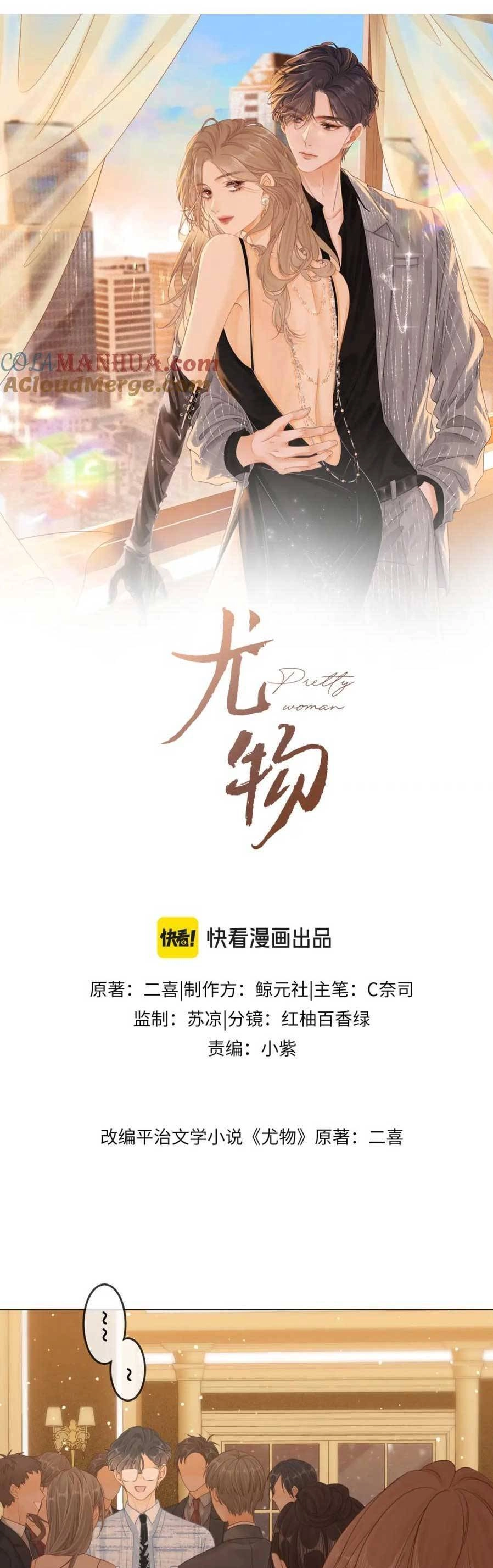 Vưu Vật Chapter 24 - 4