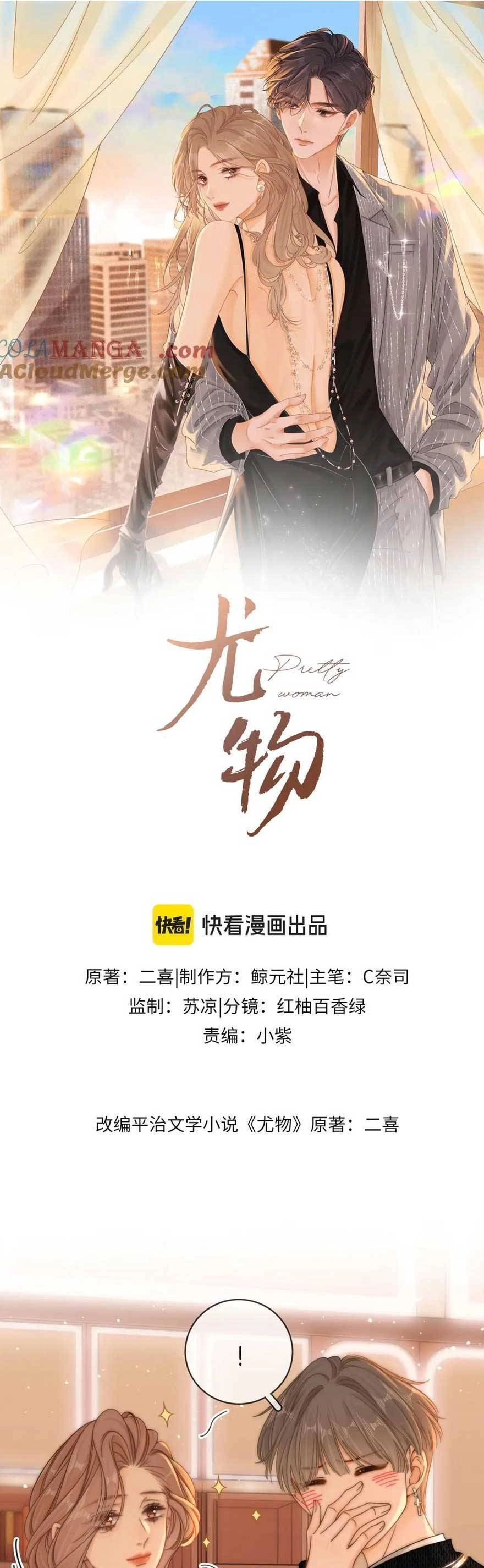 Vưu Vật Chapter 32 - 1