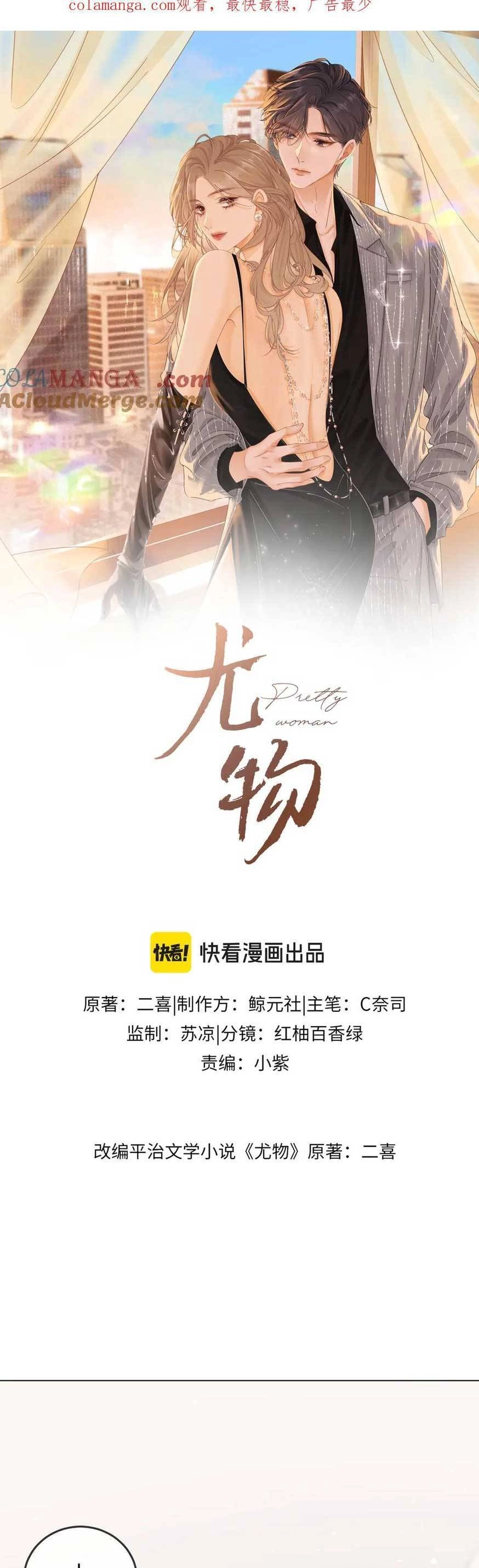 Vưu Vật Chapter 33 - 1