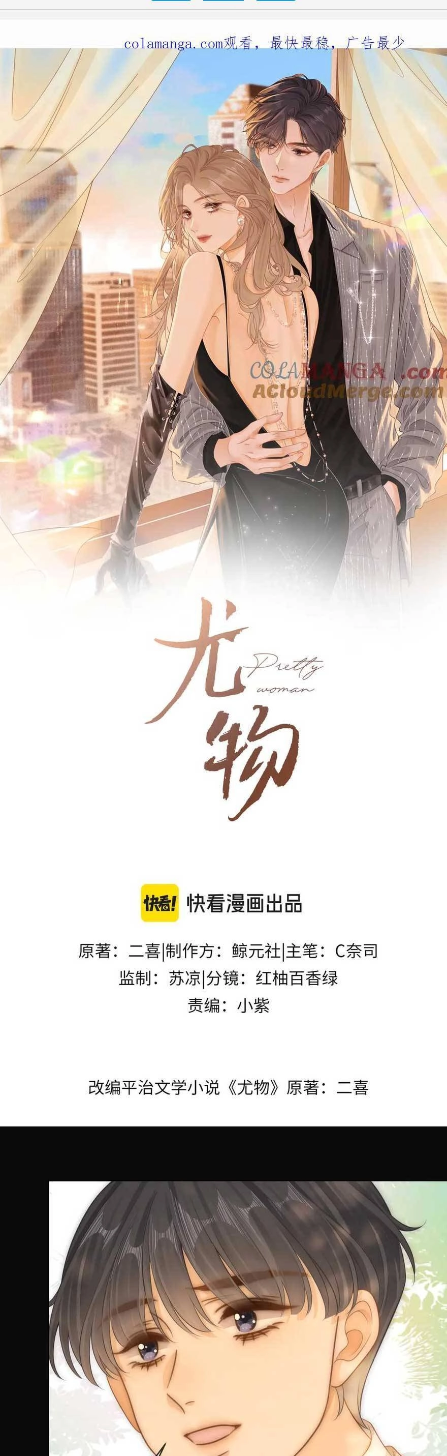 Vưu Vật Chapter 40 - 1