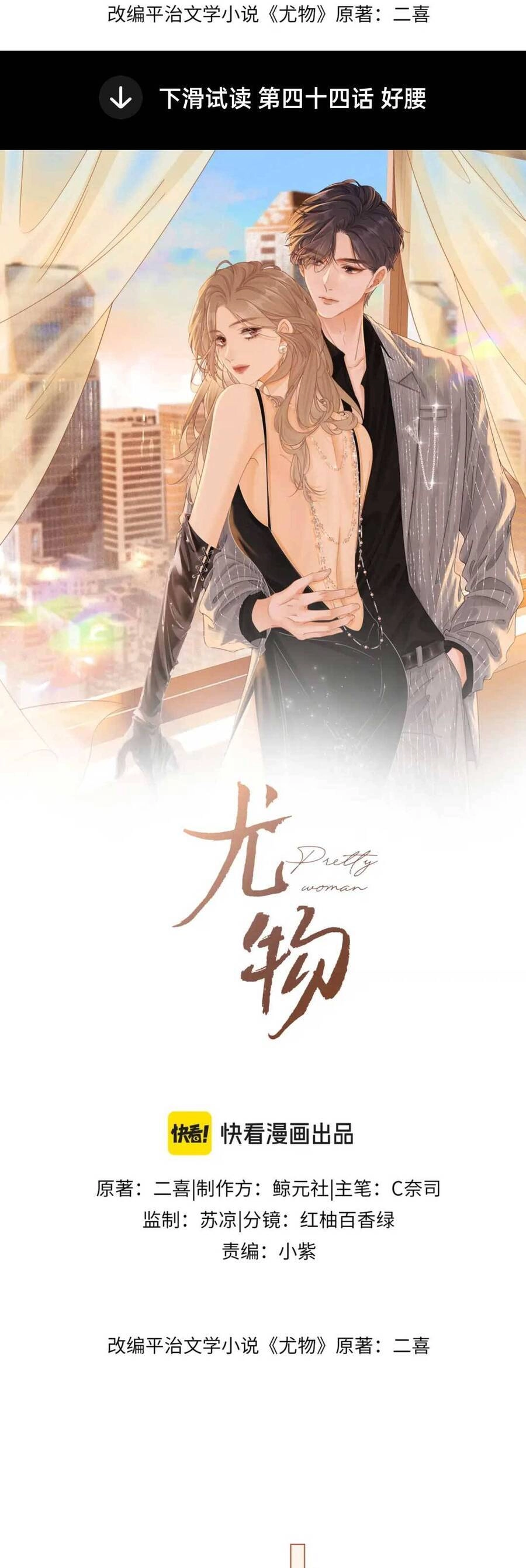 Vưu Vật Chapter 45 - 4