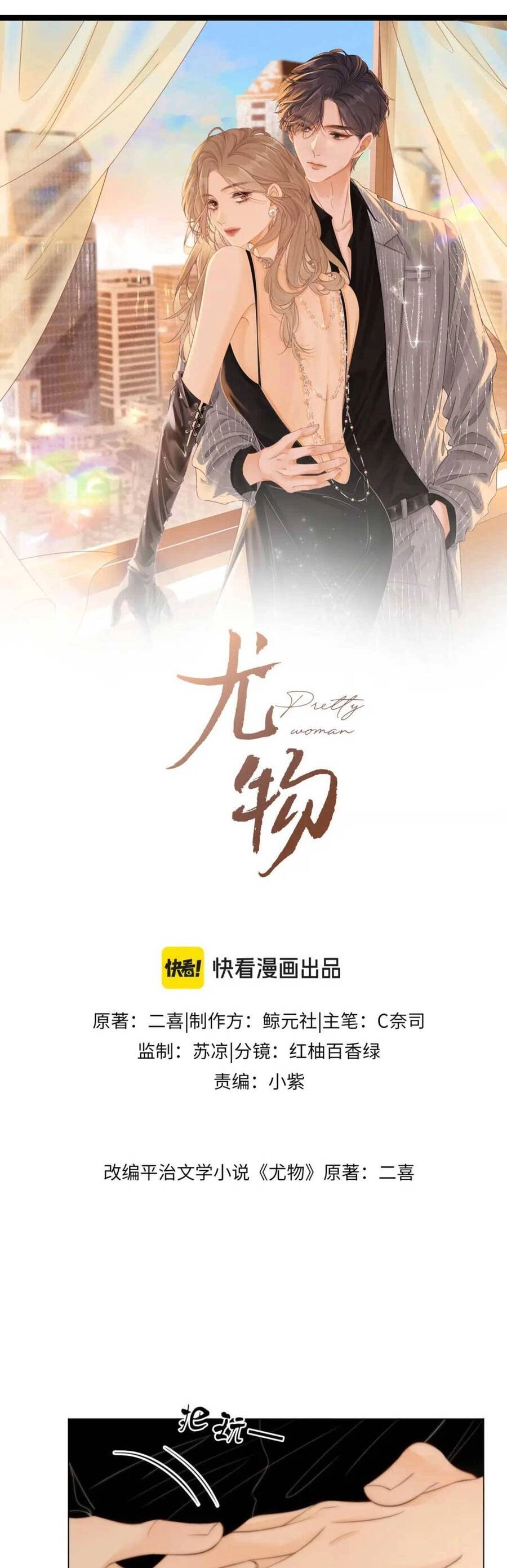 Vưu Vật Chapter 48 - 4