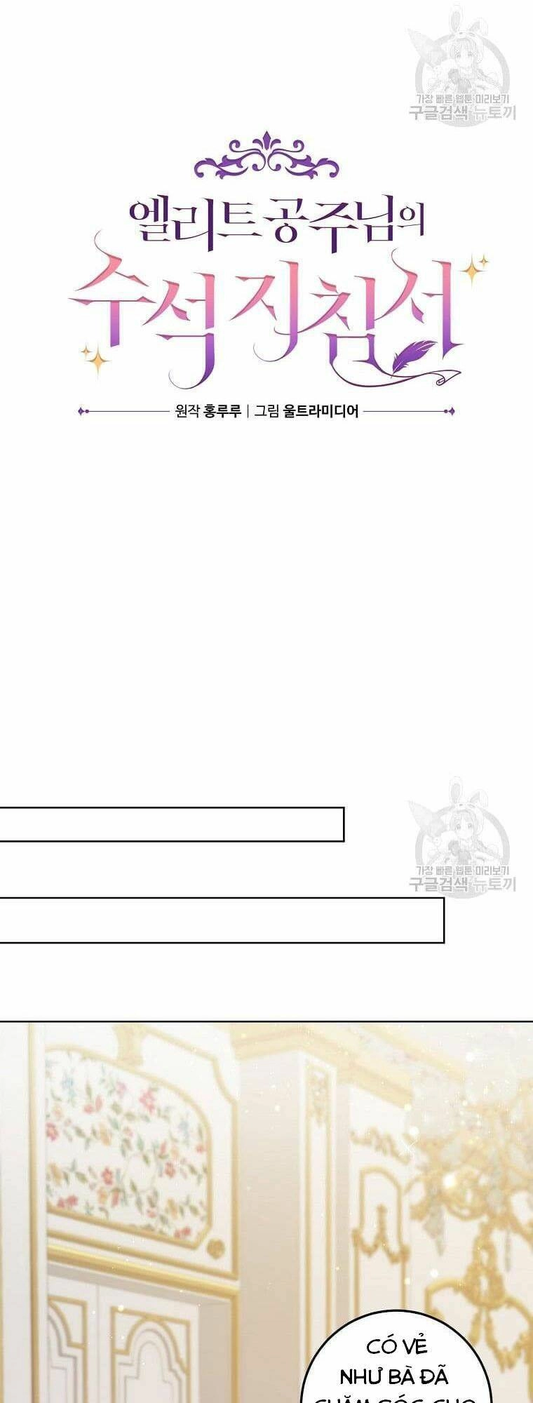 Hướng Dẫn Viên Cao Cấp Của Công Chúa Chapter 2 - 15