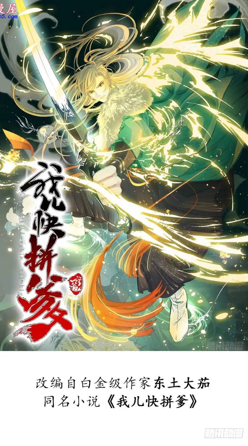 Hệ Thống Gánh Con Mạnh Nhất Chapter 123 - 1