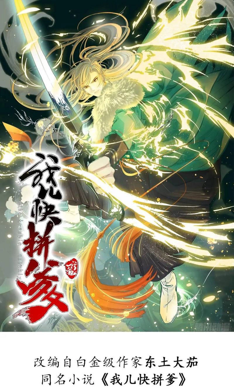 Hệ Thống Gánh Con Mạnh Nhất Chapter 124 - 1