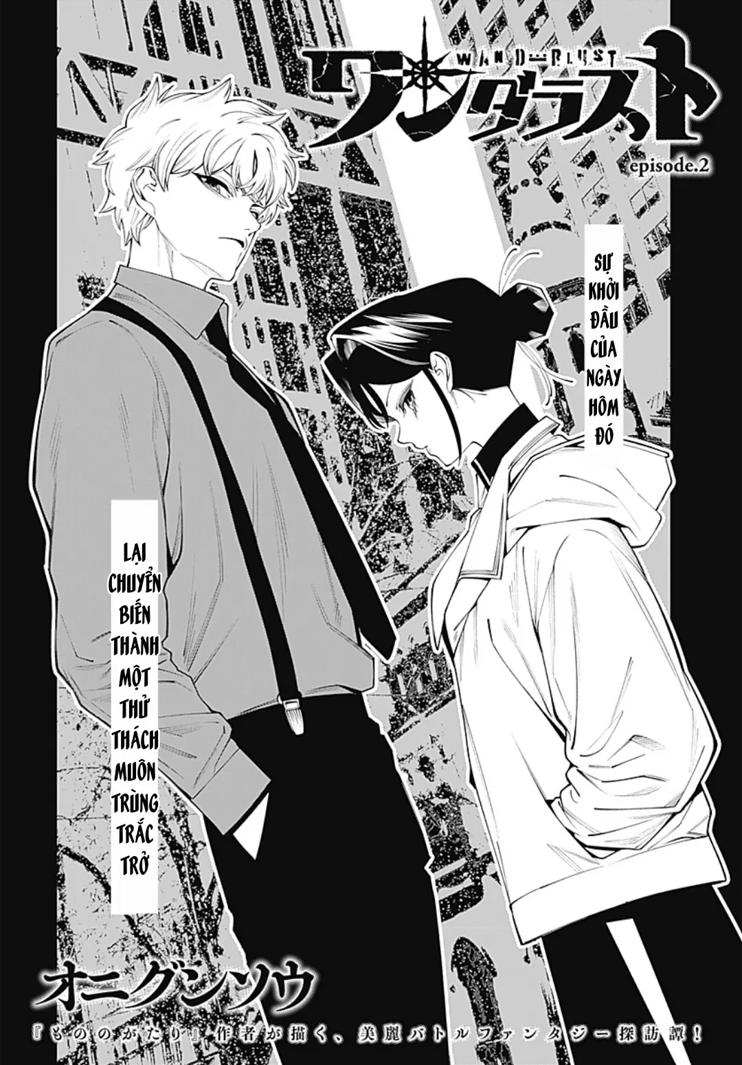 Wanderlust Chapter  2.1 - 6