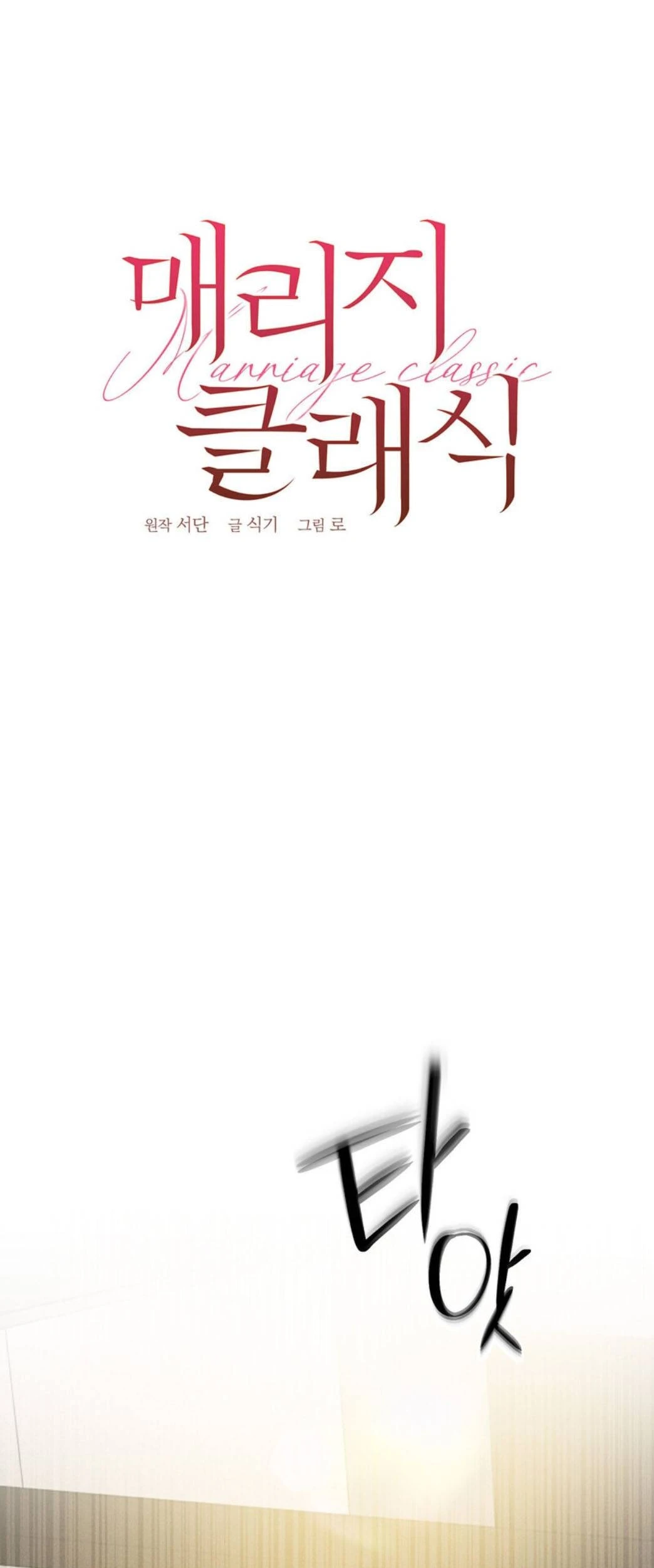 Hôn nhân Cổ điển Chapter 3 - 1