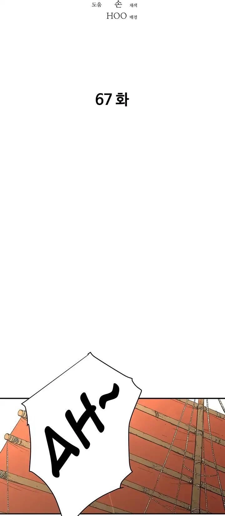 Bố Vô Song Chapter 67 - 1