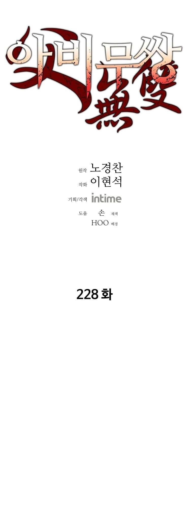 Bố Vô Song Chapter 228 - 2