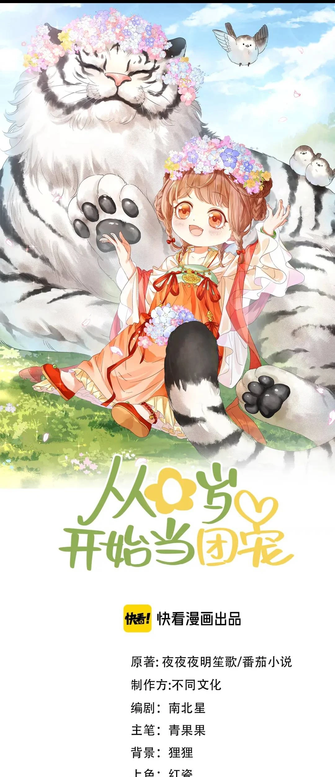 Được Cả Nhà Cưng Chiều Từ Lúc Lọt Lòng Chapter 3 - 1