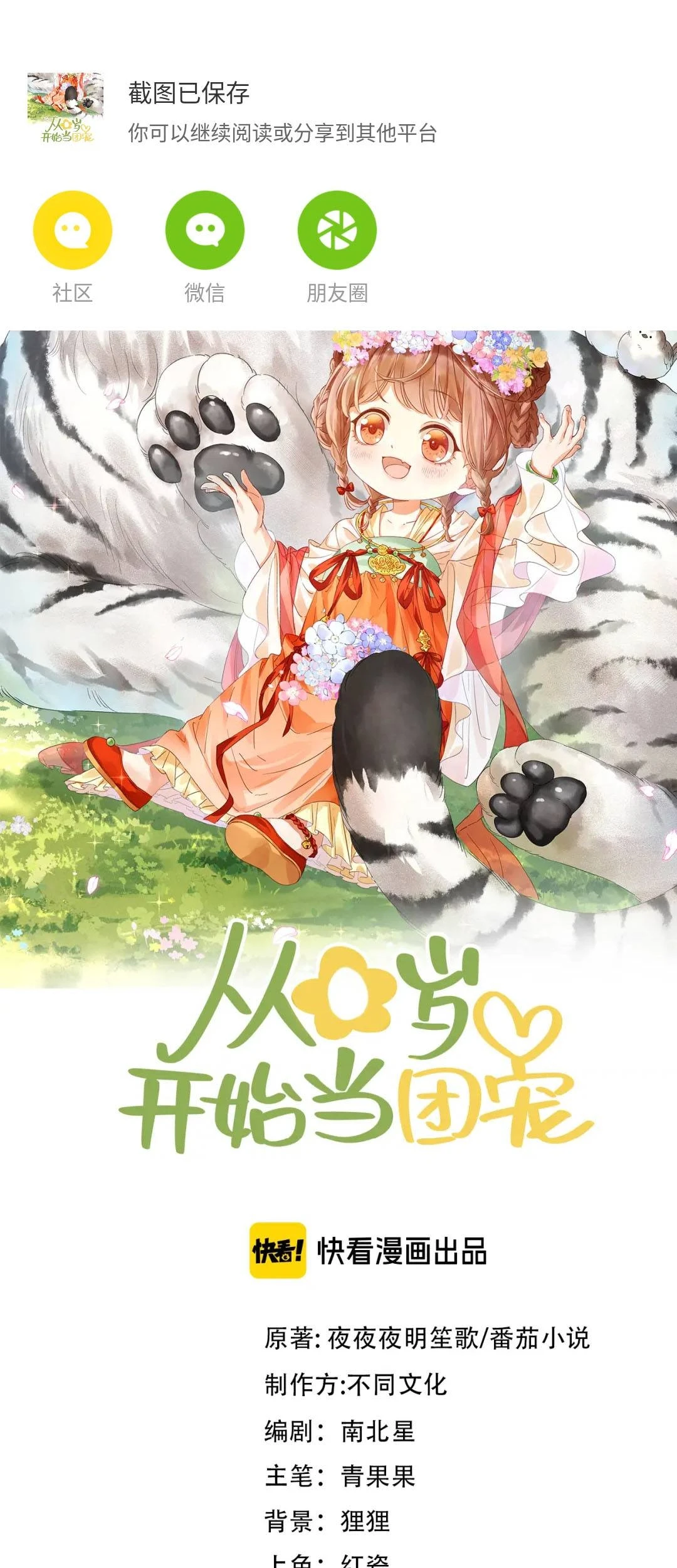 Được Cả Nhà Cưng Chiều Từ Lúc Lọt Lòng Chapter 6 - 2