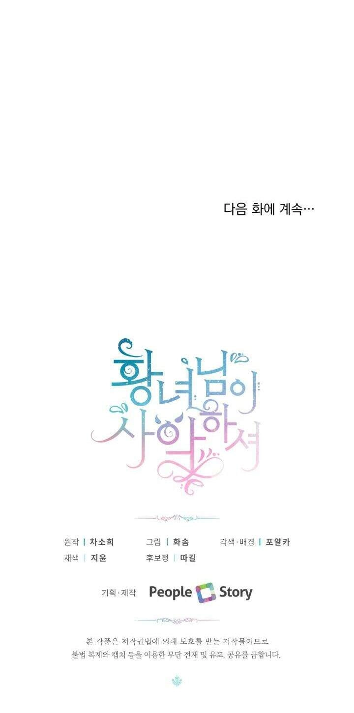 Công Chúa Xấu Xa Chapter 26 - 55