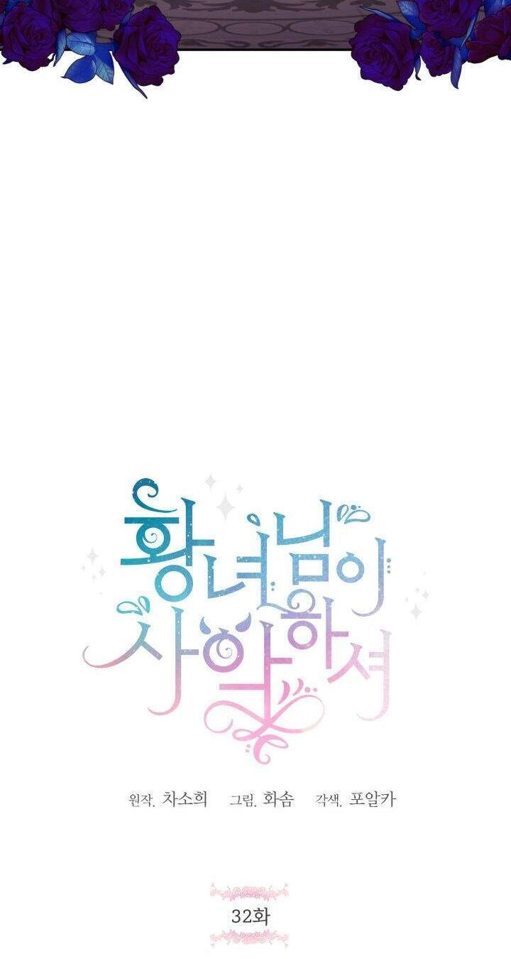 Công Chúa Xấu Xa Chapter 32.1 - 12