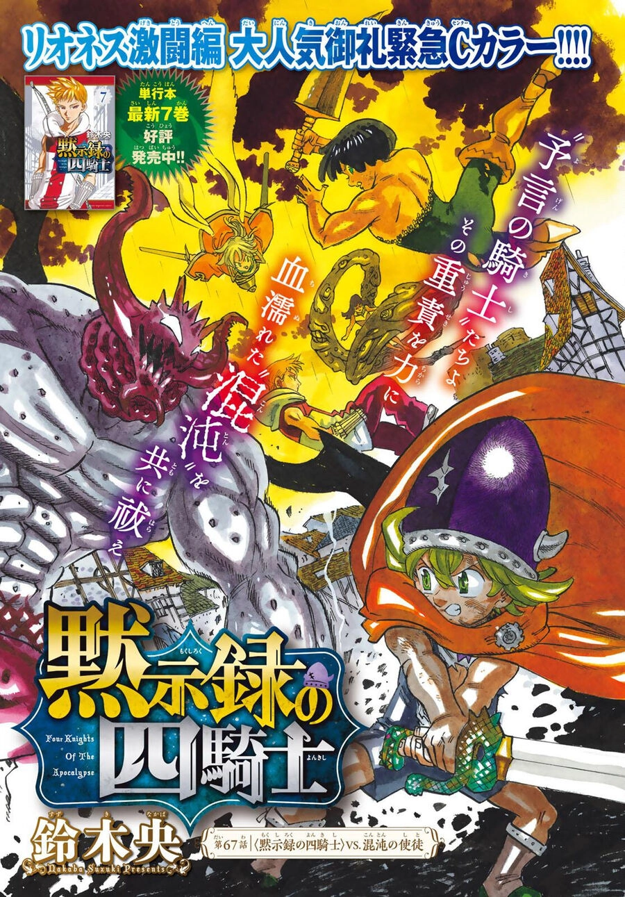 Tứ Kỵ Sĩ Khải Huyền Chapter 67 - 1