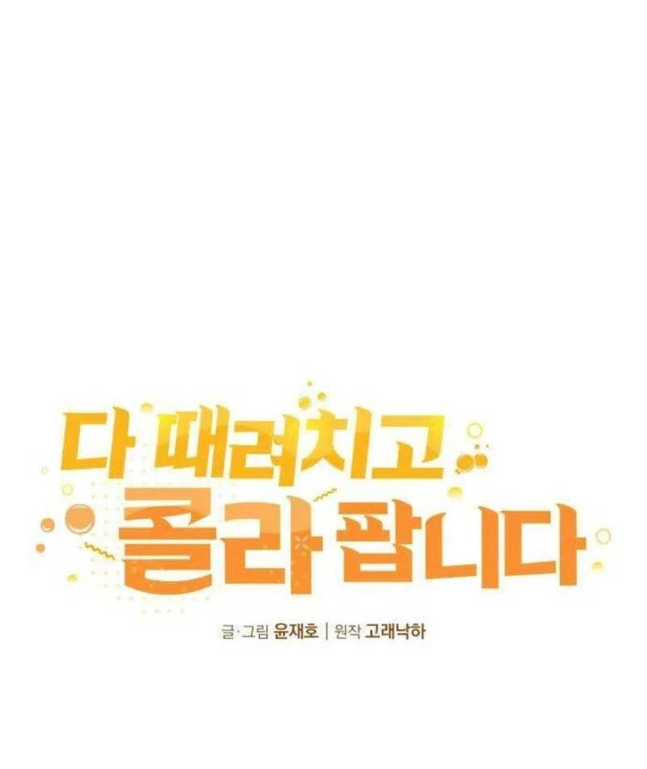 Từ Bỏ Tất Cả Để Đi Bán Coca Chapter 2 - 59